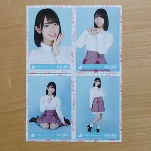 日向坂46 金村美玖「春私服コーディネート衣装」4種コンプ 生写真 コンプ