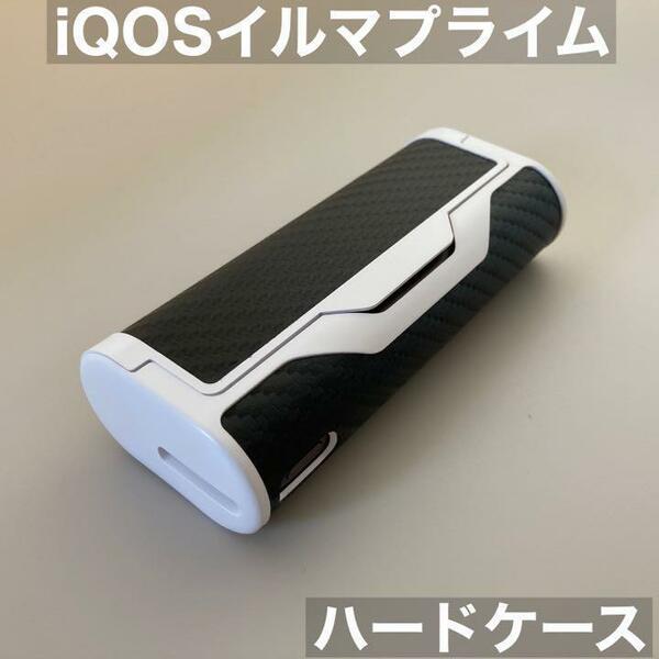 iqos イルマ プライム 用 ケース カバー ハード 黒 ブラック 白 イルマプライムケース アイコスプライムケース アイコスイルマプライム