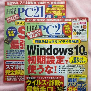 【セット】日経PC21 2020年4月号、6月号、2022年4月号