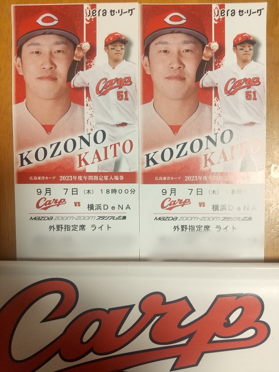 ヤフオク! -「カープ 年間指定席」の落札相場・落札価格