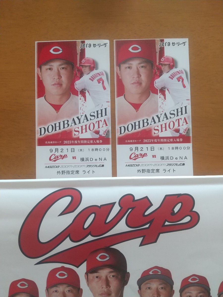 ヤフオク! -「カープ 年間指定席」の落札相場・落札価格