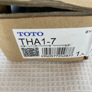 開封済み未使用品　TOTO 切替ハンドル部THA1-7 (TMW40型・TMNW40型用)