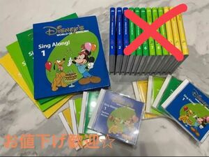 ★期間限定値下げ★☆DWE☆ディズニー英語システム　シングアロング　絵本・CDセット