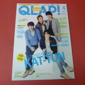 YN1-230808☆QLAP! クラップ！　2015.4　　表紙：KAT-TUN　☆①☆