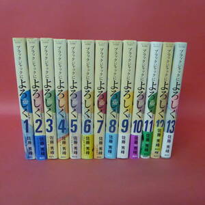 230818☆ブラックジャックによろしく 全1-13巻セット 佐藤秀峰　講談社