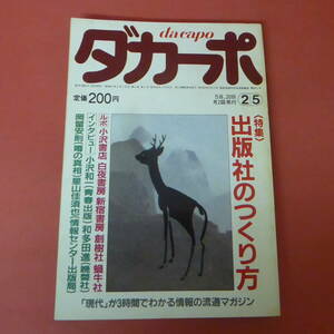 S4-230825☆ダカーポ　2/5　第102号