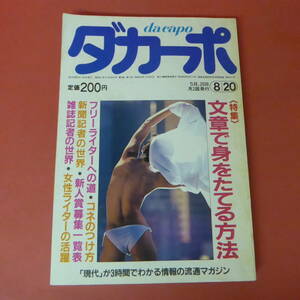 S4-230825☆ダカーポ　8/20　第115号