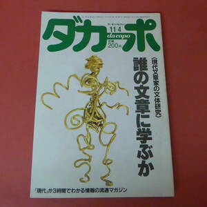 S4-230825☆ダカーポ　11/4　第144号