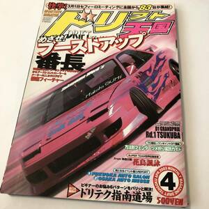 即決　ドリフト天国 2003/4 ブーストアップ番長　SR20DET/1JZ-GTE/セフィーロ/RX-7 FD3S/チェイサー JZX100/JZX90/クレスタ/シルビア