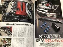 即決　GT-Rマガジン 2012/11 ＲＢ２６ＤＥＴＴの神髄/２２万キロエンジン分解/BNR32用マフラー製作プロジェクト_画像5