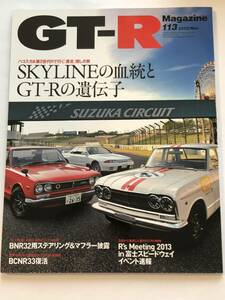 即決　GT-Rマガジン 2013/11 スカイランの血統とGT-Rの遺伝子/BNR32/BCNR復活/R35/ハコスカ