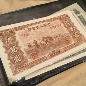 旧家蔵出 貴重中国人民銀行1950年 廃盤初代人民幣 1万元札 旧紙幣 極貴重