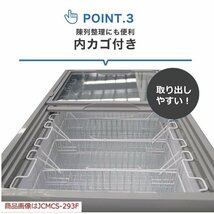 新品未使用品 冷凍ショーケース フラット扉 JCMCS-373F 一年保証【送料無料】_画像4