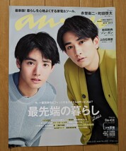 赤楚衛二×町田啓太 14p＋表紙◆an・an 切り抜き　切抜き_画像2