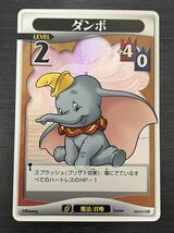 ◆即決◆ ダンボ 89/91 SR ◆ キングダムハーツ カードゲーム TCG Tomy Disney ◆ 状態ランク【B+】◆_画像1