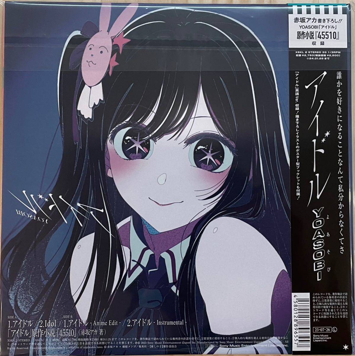 アイドル ヨアソビ YOASOBI IDOL 7インチアナログ盤 レコ | JChere雅虎