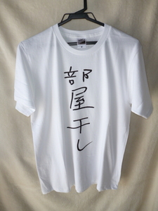 部屋干し　Tシャツ　半袖　Mサイズ　未使用品　おもしろTシャツ　白　パロディT　ネタ　ジョーク　文字　言葉　面白　