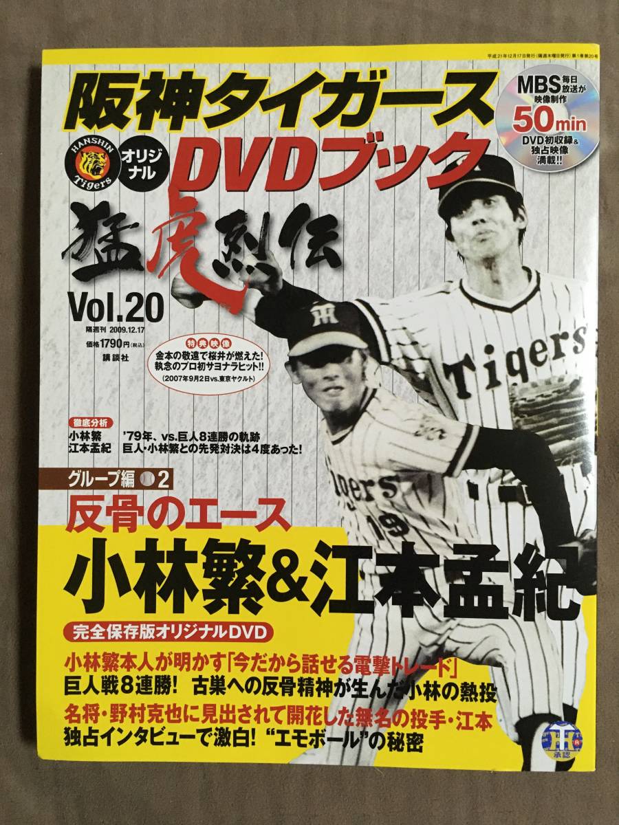 ヤフオク! -「阪神 タイガース dvd」の落札相場・落札価格