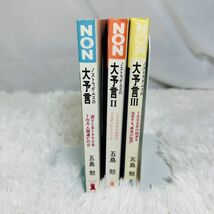 GA719 ノストラダムスの大予言 迫りくる1999年7の月、人類滅亡の日 昭和48年11月25日 昭和56年3月1日 初版発行_画像3