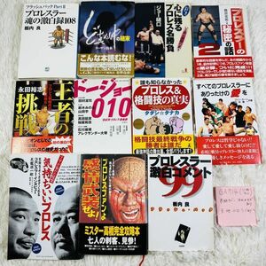 GA714　プロレス関係　書籍　技術本　11冊セット