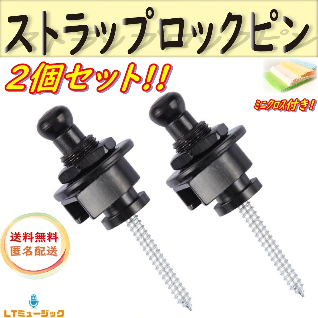ロックピン 2個セット ブラック ストラップピン エレキギター アコギ