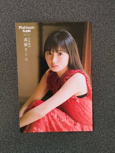 ポストカード　遠藤さくら （乃木坂46） Platinum (プラチナ) FLASH Vol.23 セブンネット限定特典