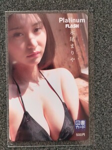 図書カード　永尾まりや　Platinum FLASH　プラチナフラッシュ　応募者全員サービス　　全プレ