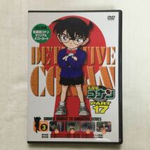 中古DVD 名探偵コナン ＰＡＲＴ17 Vol．3／（原作）青山剛昌 （声）高山みなみ 他　商品番号ONBD2110 オリジナルポスト・カード付き_画像1