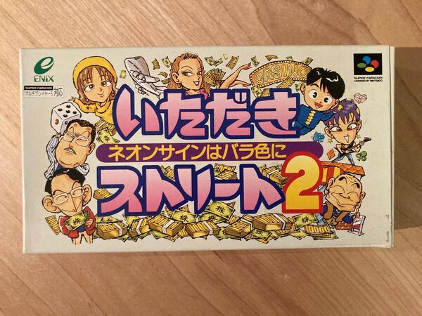 いただきストリート2 スーパーファミコン SFC