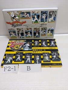 ２００５年　セパ両リーグ優勝記念貨幣セット　各１セット　長期間保管の為、少々箱汚れあります。Bセット