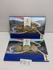 ２００２年　FIFAワールドカップ　５００円ニッケル黄銅貨幣セット　２セット