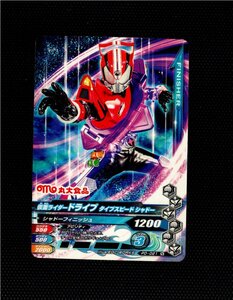 丸大食品カード　仮面ライダー　ドライブ　PO-021