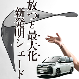 「吸盤＋8個」 新型 ノア ヴォクシー 90系 NOAH VOXY フロント サンシェード 車 ガラス ワイヤーシェード サイド カーテン 日除け 断熱