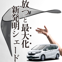 「吸盤＋7個」 フリード フリード+ GB5/8系 ハイブリッド フロント サンシェード 車 ガラス ワイヤーシェード サイド カーテン 日除け 断熱_画像1