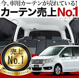 「吸盤＋4個」 ステップワゴン スパーダ RK5系 サンシェード カーテン リア オークション