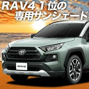 新型 RAV4 50系 PHV サンシェード カーテン フロント オークション