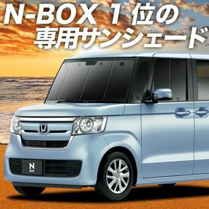 N-BOX JF3/4系 カスタム NBOX サンシェード カーテン フロント オークション