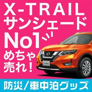 「吸盤＋3個」 エクストレイル T32系 X-TRAIL サンシェード カーテン リア オークション