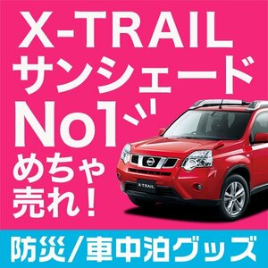 「吸盤＋3個」 エクストレイル T31系 X-TRAIL サンシェード カーテン リア オークション