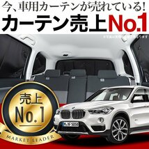 「吸盤＋4個」 X1 F48 BMW サンシェード カーテン リア オークション_画像1