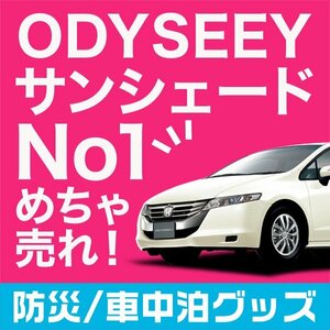 「吸盤＋3個」 オデッセイ RB3/4系 サンシェード カーテン フロント オークション