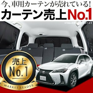 「吸盤＋4個」 UX200 UX250h MZAA MZAH レクサス LEXUS サンシェード カーテン リア オークション