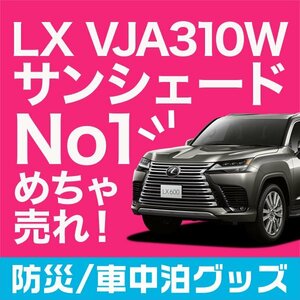 「吸盤＋3個」 LX 600 VJA310W型 レクサス LEXUS サンシェード カーテン フロント オークション