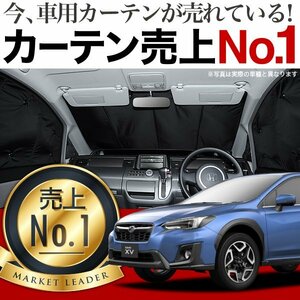 「吸盤＋4個」 新型 SUBARU XV GT3/GT7/GTE型 サンシェード カーテン フロント オークション