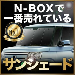 「吸盤＋2個」 N-BOX JF3/4系 カスタム NBOX サンシェード カーテン フロント オークション