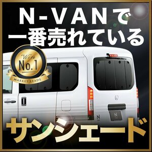 「吸盤＋2個」 N-VAN JJ1/2系 NVAN サンシェード カーテン リア オークション