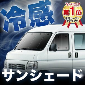 「吸盤＋1個」 アクティ バン GBD-HH5/6系 サンシェード カーテン フロント オークション