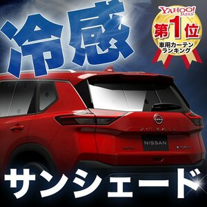 「吸盤＋1個」 新型 エクストレイル T33系 X-TRAIL サンシェード カーテン リア オークション