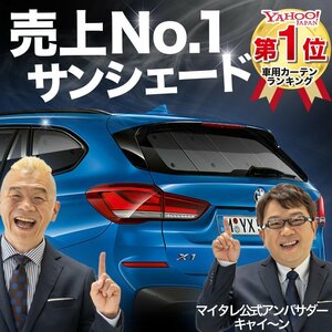 X1 F48 BMW サンシェード カーテン リア オークション