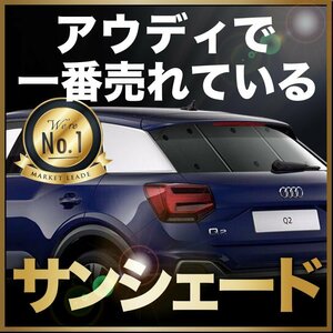 「吸盤＋2個」 アウディ AUDI Q2 GA系 サンシェード カーテン リア オークション